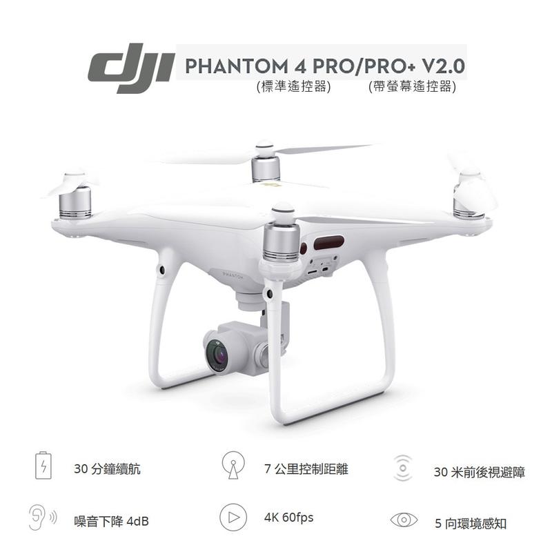 虹華數位 ㊣ 現貨 公司貨 DJI Phantom 4 Pro V2.0 空拍機 P4P plus 螢幕遙控器 無人機
