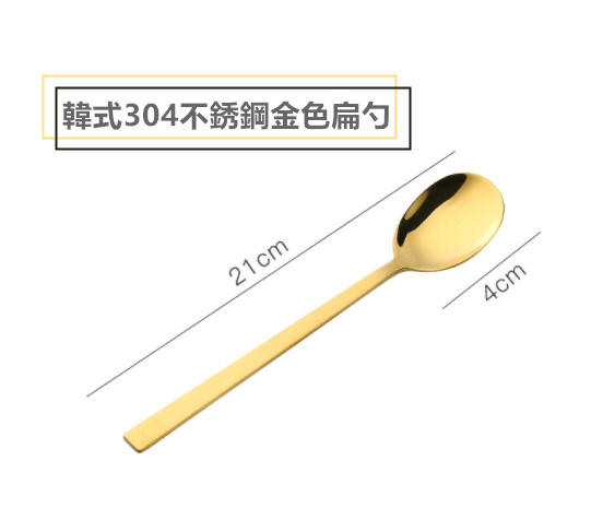 金色扁勺 韓式304不銹鋼勺子韓國加長餐具