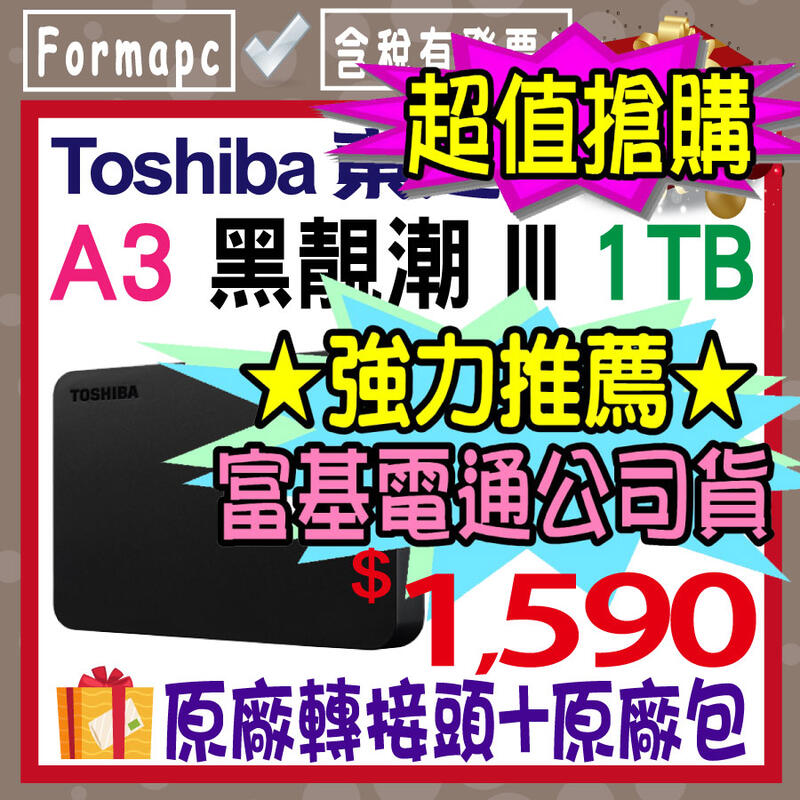 【送原廠包+轉接頭】Toshiba Canvio Basics A3 黑靚潮lll 1T 1TB 外接式硬碟 行動硬碟