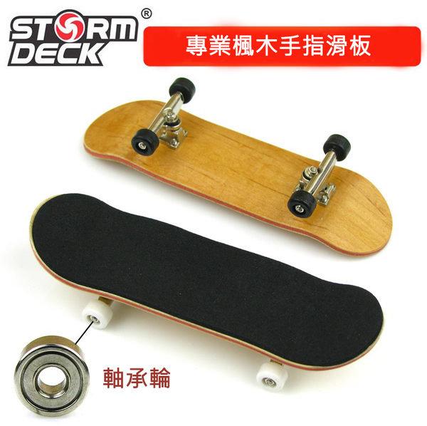楓木手指滑板專業版 SkateBoarding STORM DECK