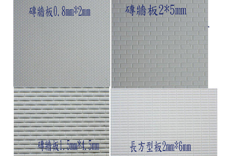 ╭☆不搭嘎樂園☆╯建築模型↗白色ABS模型板/磚牆板/長方型瓷磚板↖