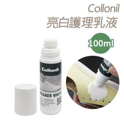 糊塗鞋匠 優質鞋材 K121 德國Collonil亮白護理乳...