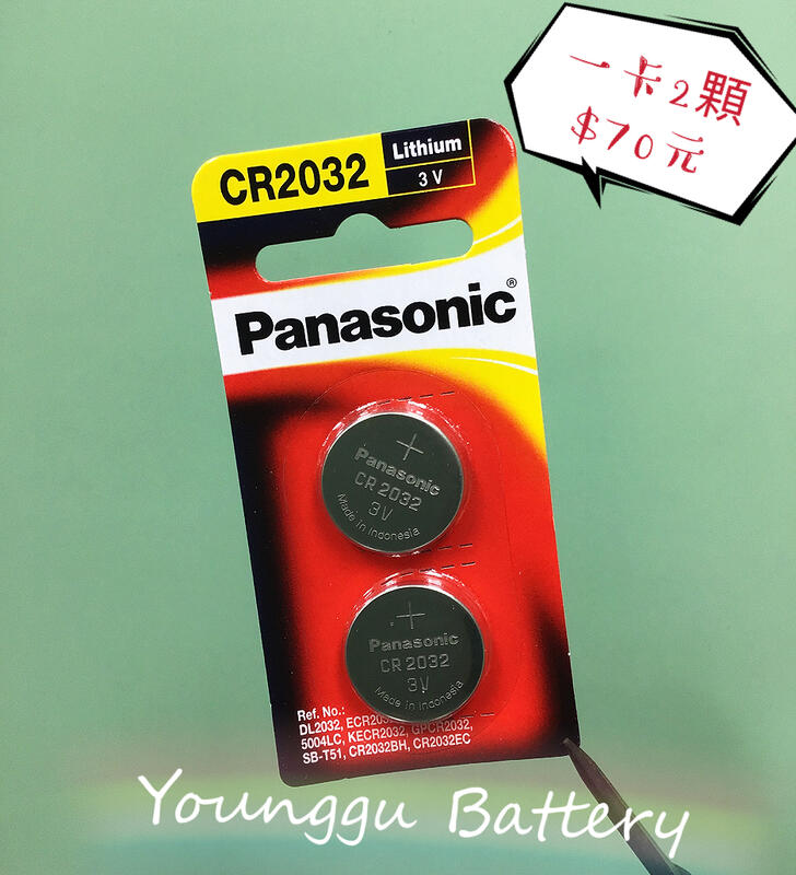 「永固電池」 國際牌 Panasonic CR2032 水銀電池 鈕扣電池 遙控器 原廠公司貨 現貨