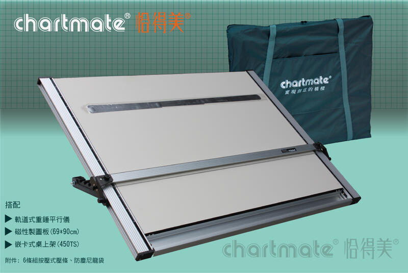 chartmate 恰得美： 334DM-90+450TS 桌上型製圖板/軌道重錘平行儀 A1 60*90cm