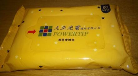 潤膚濕巾 20抽 隨身包 200x150mm 台灣製造 嬰兒柔濕巾 濕紙巾,效期2021.12.01 久正光電