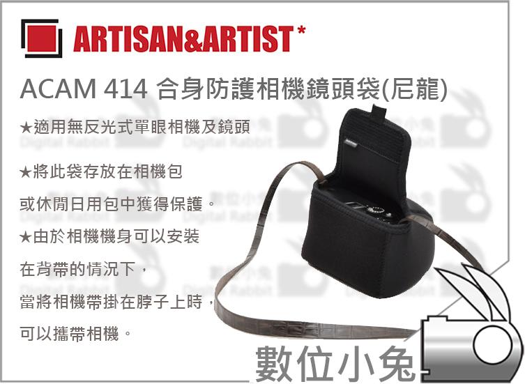 數位小兔【ARTISAN&ARTIST ACAM 414 相機 鏡頭 內袋】 A&A 公司貨日本製 Leica 徠卡