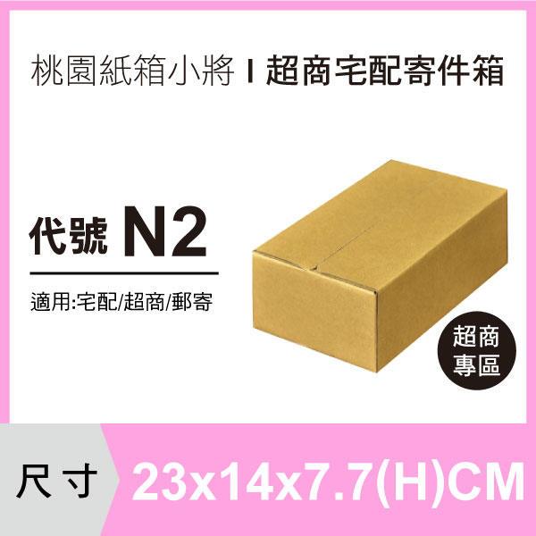 超商紙箱【23X14X7.7 CM】【50入】紙箱 紙盒 宅配紙箱