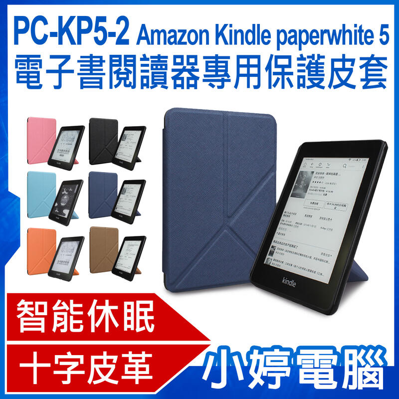 小婷電腦＊保護套】全新PC-KP5-2 Amazon Kindle paperwhite 5 亞馬遜 ...