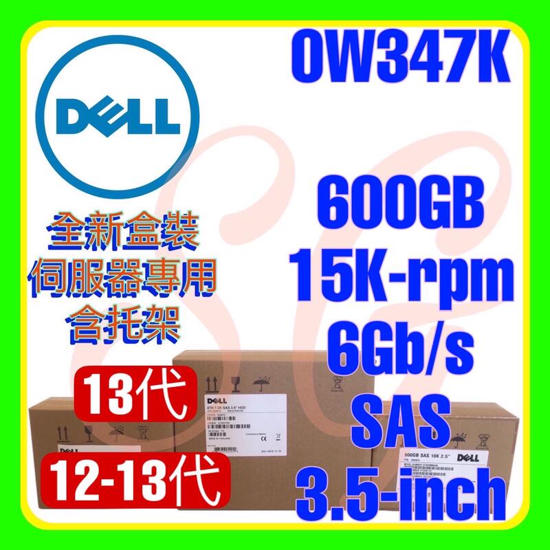 全新盒裝 Dell 0W347K 12-13代 ST3600057SS 600GB 15K 6G SAS 3.5吋