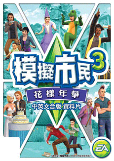 ※※超商繳費※※ Origin平台 模擬市民3：花樣年華 The Sims 3: Generations