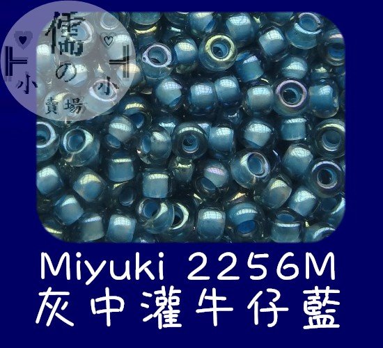 儒的賣場  2mm日本小珠~Miyuki 2256M (7克)