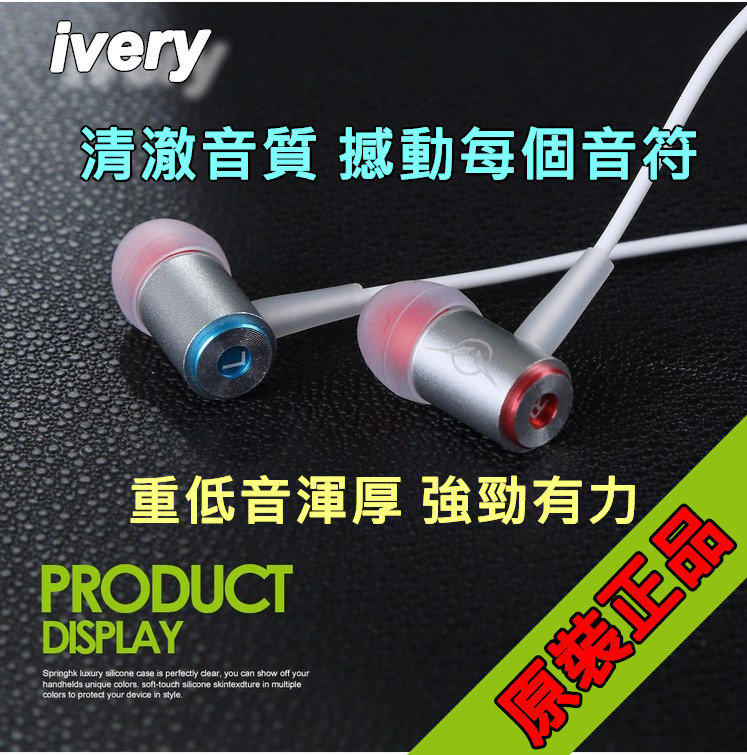 ((平板專用耳麥)) 新發售"音質秒殺千元耳機" ivery is-10 線控式耳麥 重低音 全相容 開學必備