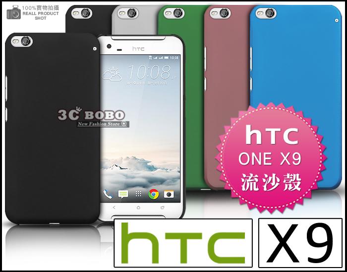 [190-免運費] HTC ONE X9 U 高質感流沙殼 保護套 手機套 手機殼 保護殼 皮套 背蓋 硬殼 5.5吋