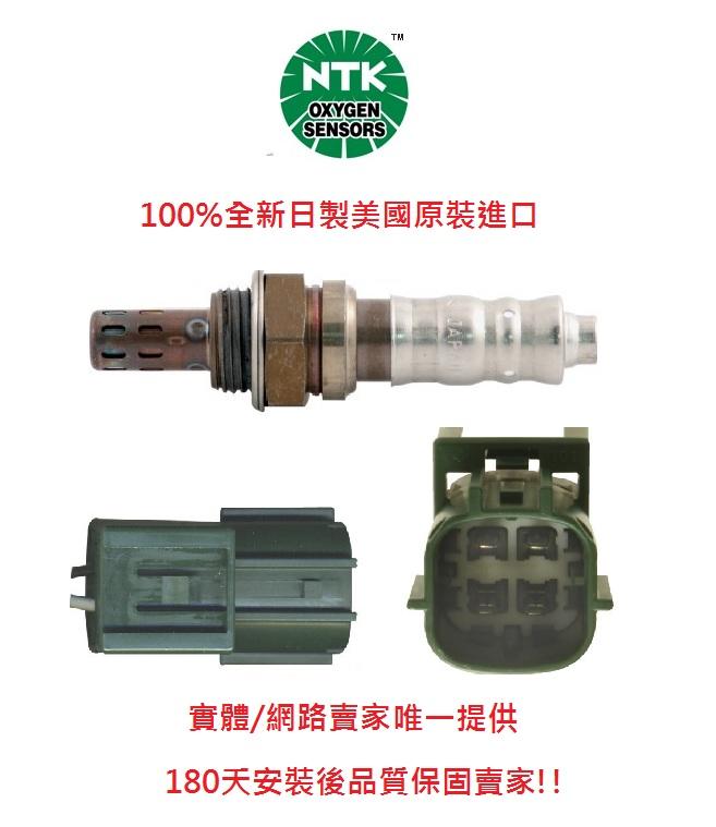 正原廠日本NTK製NISSAN X-TRAIL/TEANA專用型含氧感知器