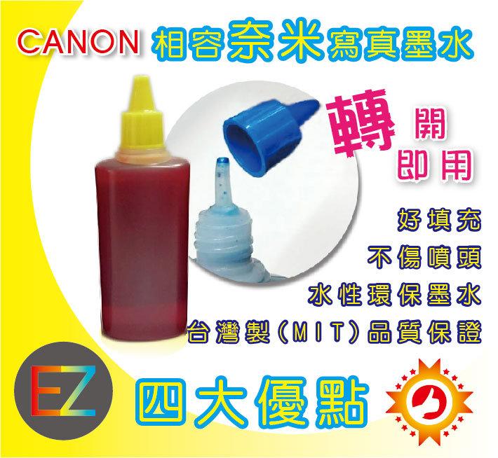 【含稅】CANON 100cc 黃色 奈米寫真 補充墨水 填充墨水 741/746 適用雙匣 MX457 / MX527
