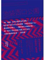 《池袋西口公園》ISBN:9867475232│木馬文化│石田衣良│只看一次