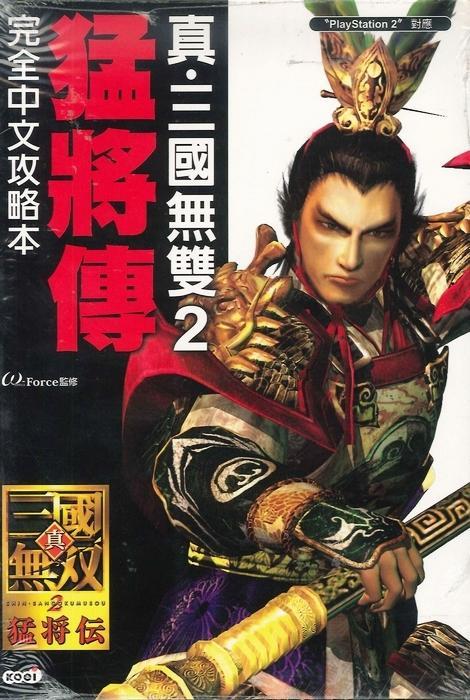 新品未開封　PS2  真・三國無双2＆真・三國無双2猛将伝 真・三國無双2猛将伝 : Game Soft (Playstation 2) | HMV&BOOKS