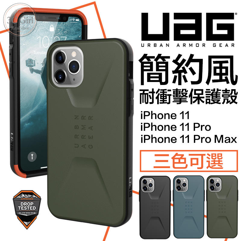 [免運] UAG iPhone 11 Pro Max 耐衝擊 防摔 簡約 風格 美國 軍規 保護殼 防摔殼 手機殼