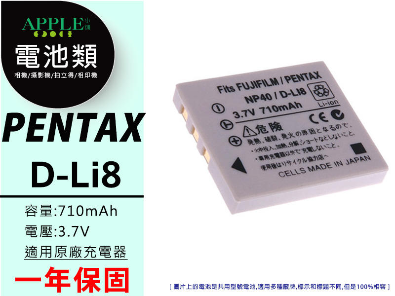 PENTAX D-LI8 DLI8 鋰電池 Optio s S4i S5i S5n S5z S6 S7 T20