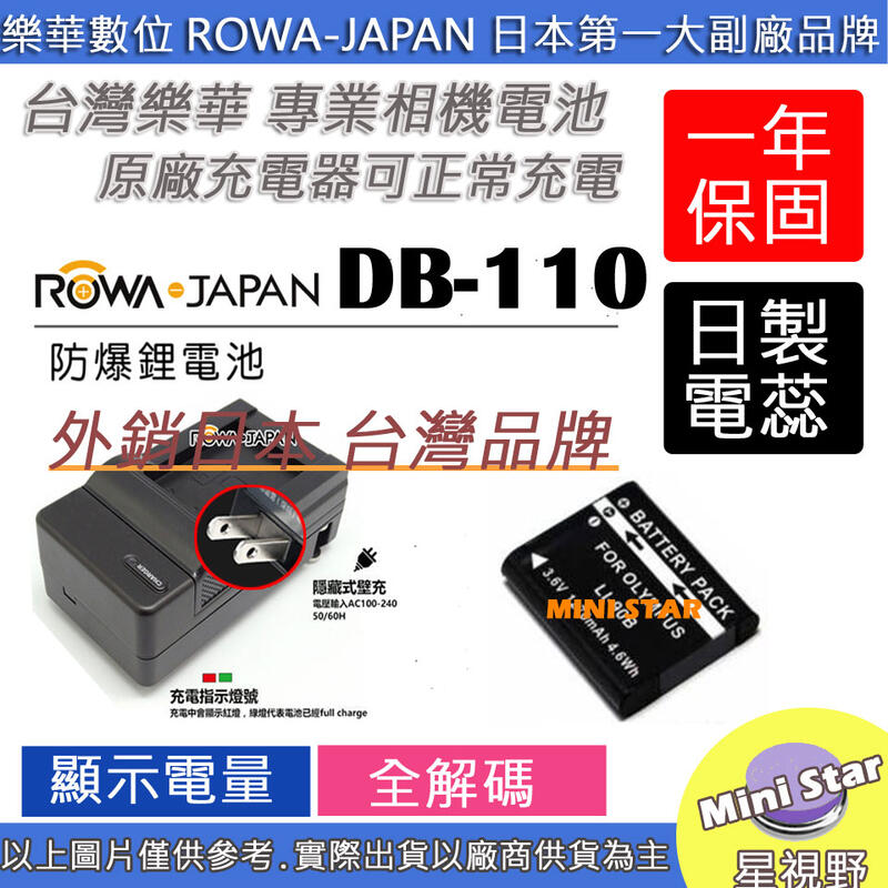 星視野 電池 + 充電器 ROWA 樂華 RICOH DB110 電池 GR3 GRIII WG6 G900