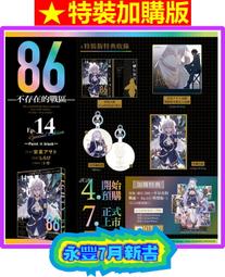 【永豐】[預購免運]角川小說★特裝版/★加購版 86─不存在...