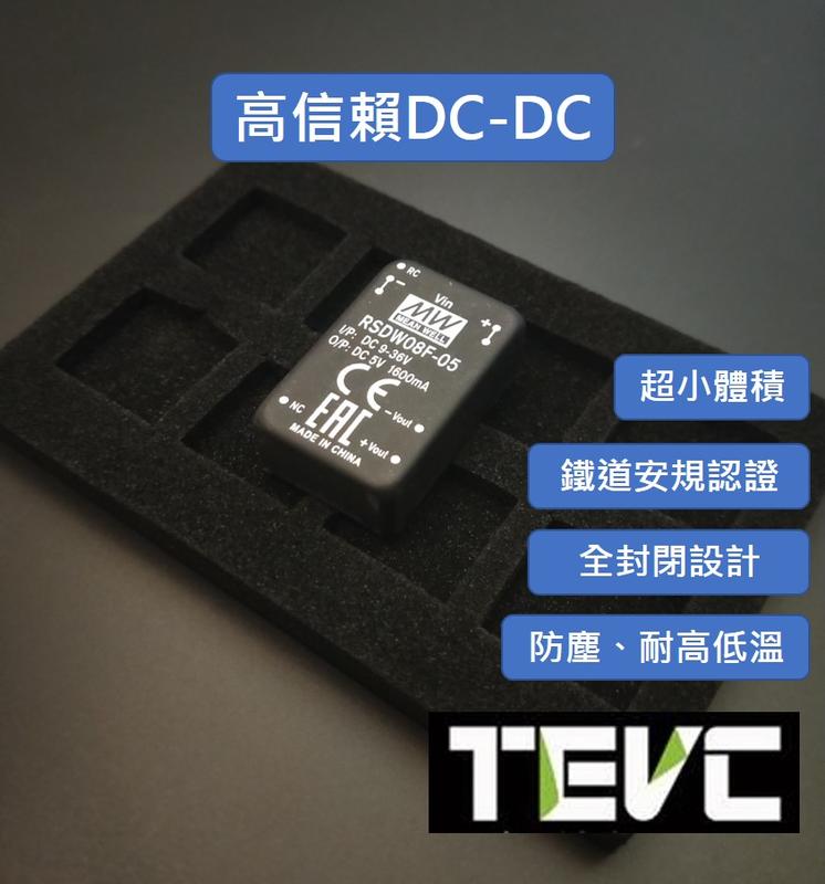 《tevc》DC-DC 降壓 明緯 電源 36V、24V、12V 轉 5V 1.6A 8W MCU 可用