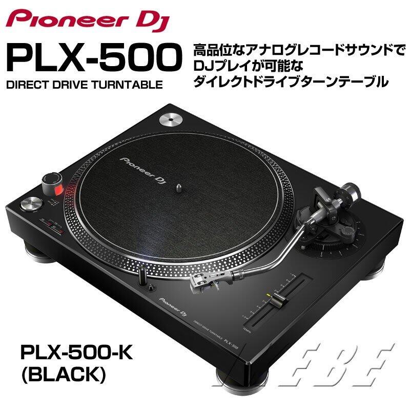 【GIGA】日本Pioneer PLX-500 直驅式類比唱盤