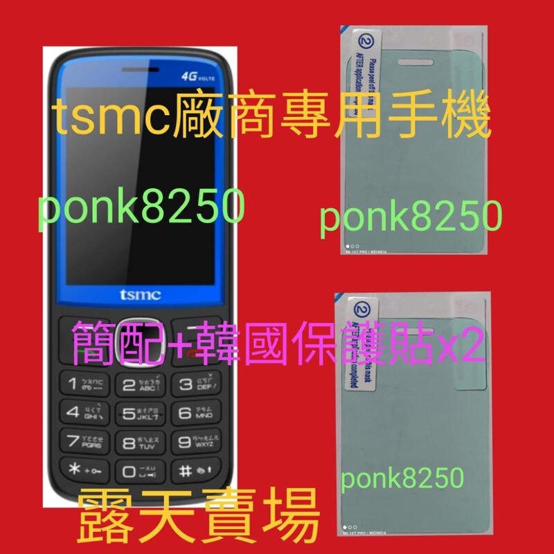 台積電TSMC廠商專用4G手機i簡配1支(可以開統编報帳)