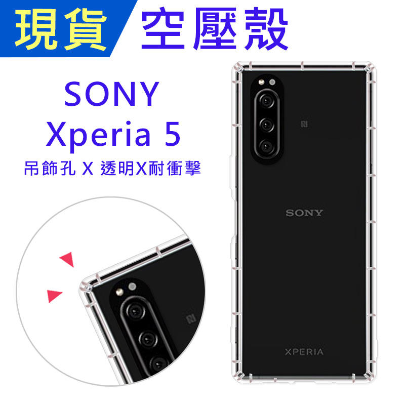 出清 Sony Xperia 5 空壓殼 Xperia5 防摔殼 浩克空壓殼 氣墊殼 吊飾孔 耐衝擊軟殼 SONY手機殼