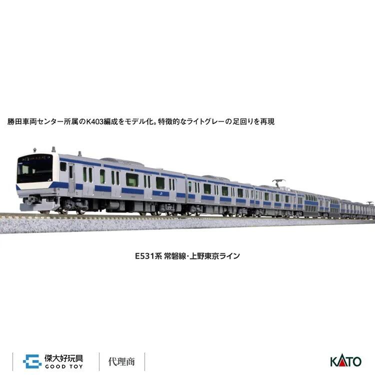 kato-10-1846-e531-line-5