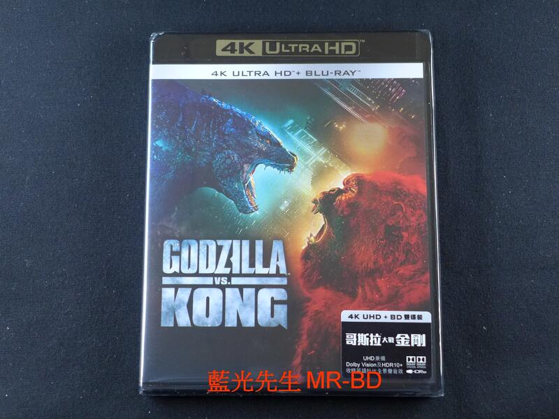 [藍光先生4K] 哥吉拉大戰金剛 UHD+BD 雙碟限定版 Godzilla vs. Kong