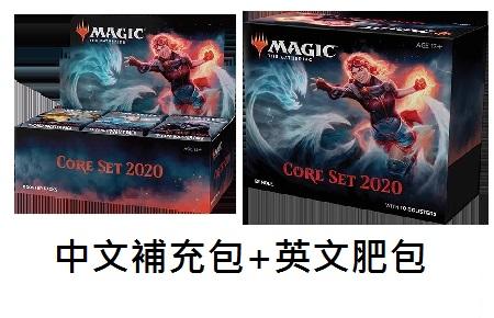 (含運) M20  中文盒補充包+英文肥包 核心系列 Core Set 2020 MTG MAGIC 預售 附中文盒閃