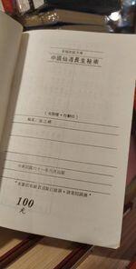 府城舊冊店】中國仙道術秘傳(仙道房中術入門)(享樂-長壽-秘傳