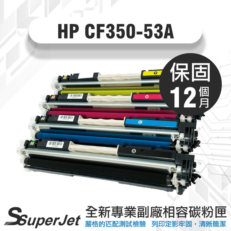 HP CF350A/350a 碳粉匣 130A/M176n/M177fw/M177/M176