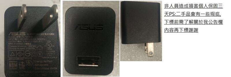 二手ASUS原廠手機充電器PA 1070-07(個人保固三天附副廠MIRCO USB充電線)