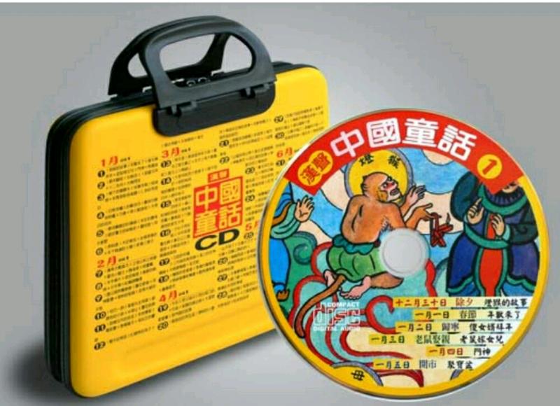 全新 漢聲中國童話CD 72片