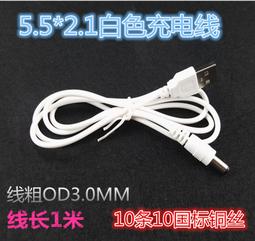 USB轉DC/5.5 * 2.1 mm/3.5*1.35mm /Type-c/小風扇 路由器 小檯燈等 充電線 直流線