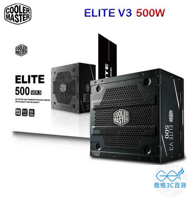 【光華喬格】Cooler Master ELITE 500W V3 黑化版 電源供應器~三年保固