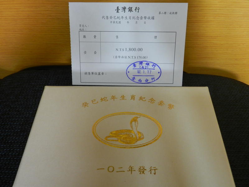 台灣銀行(2013年)102年癸巳蛇年生肖紀念套幣