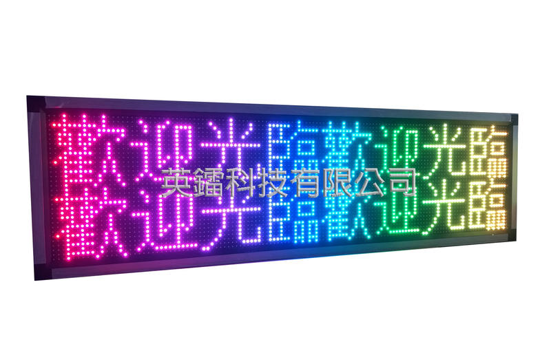 [客製化產品,接受訂做]LED字幕機 電子看板 LED跑馬燈 廣告招牌 戶外白光 紅光