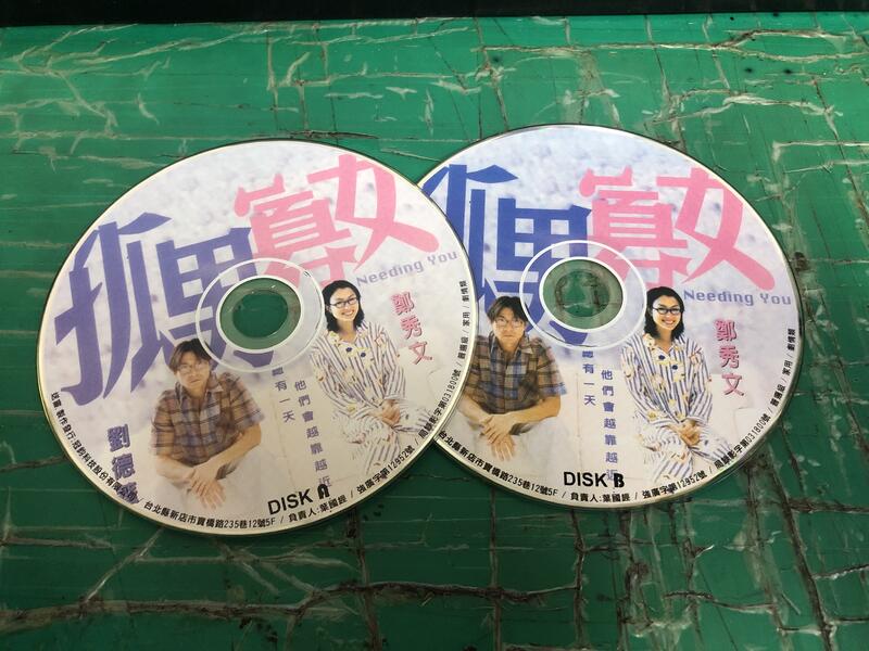 二手裸片 VCD 香港電影 孤男寡女 2VCD 鄭秀文 劉德華 <Z128>