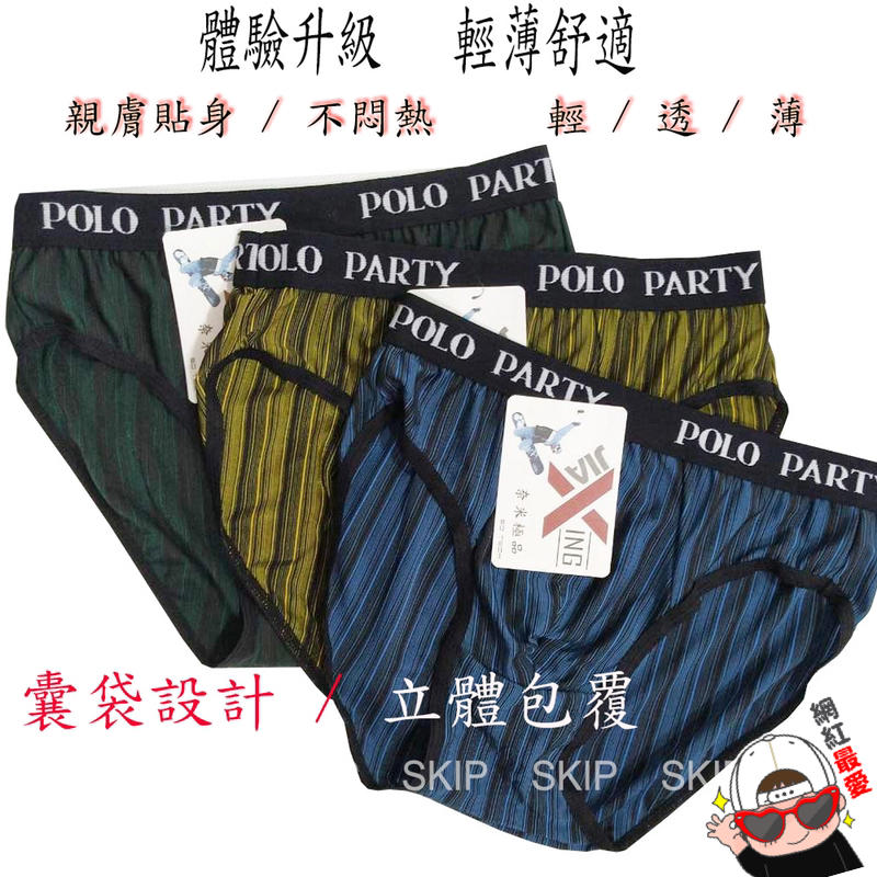 POLO PARTY鍺離子男三角褲-批發價12件880元(不挑色)-吸汗透氣,彈性舒適-MIT台灣製