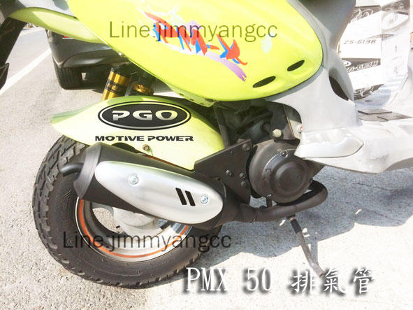 PMX 50 KC 排氣管 PGO