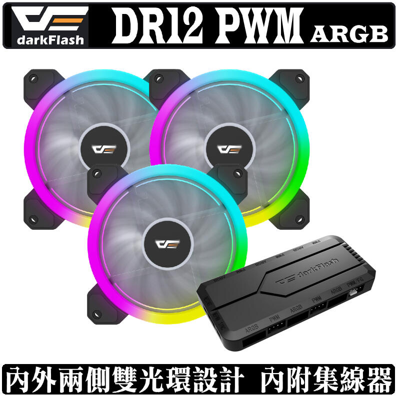[地瓜球@] darkFlash DR12 PWM ARGB 12公分 風扇 溫控 集線器