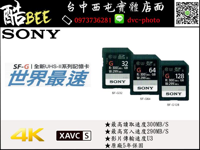 【酷BEE了】SONY SDHC UHS-II U3 128GB 讀取300MB/寫入299MB 國旅卡 SF-G128
