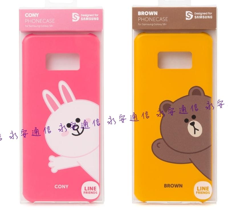 【永安】買一送一 原廠公司貨 三星 S8+ S8Plus LINE FRIENDS 兔兔 背蓋 保護殼 手機殼 保護套