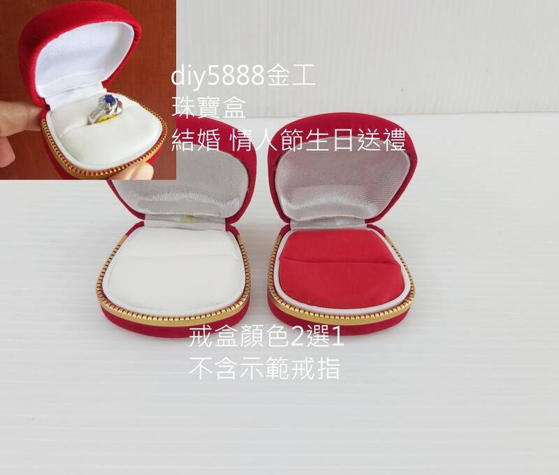 台製 結婚用品 黃金  珠寶 戒盒(內紅或內白)no.8805