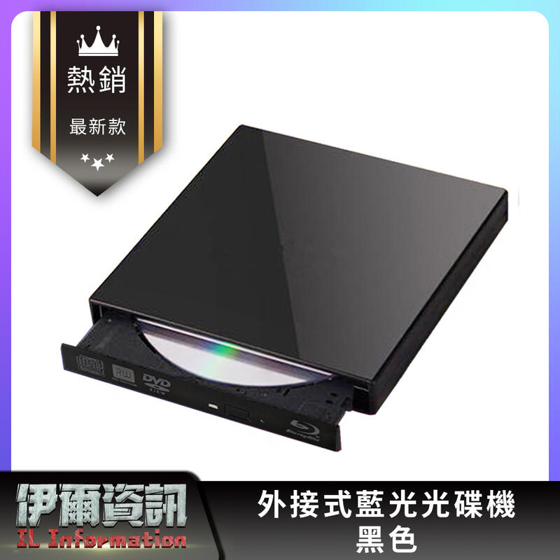 藍光光碟機/BD 藍光combo機/USB 外接式/可讀藍光可燒錄dvd/mac win7 8 10 11