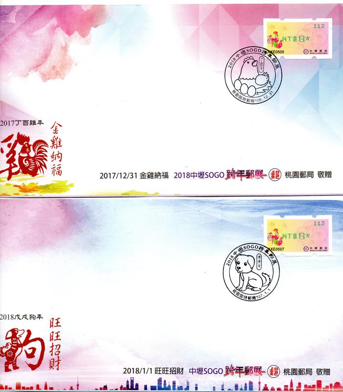 雞 生肖郵資票 106年台灣金雞郵資票 112 機號 綠色 12/31 及 1/1 跨年 首日封 桃園臨局戳
