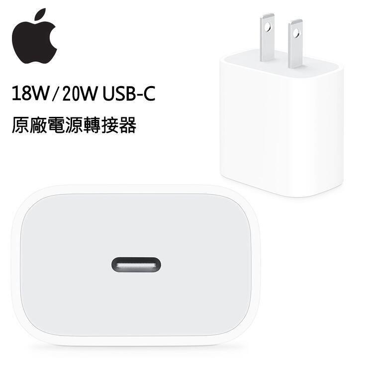 神腦貨盒裝 Apple原廠 18W/20W USB-C 電源轉接器 充電器 快充 旅充頭 iPad Pro 12.9吋